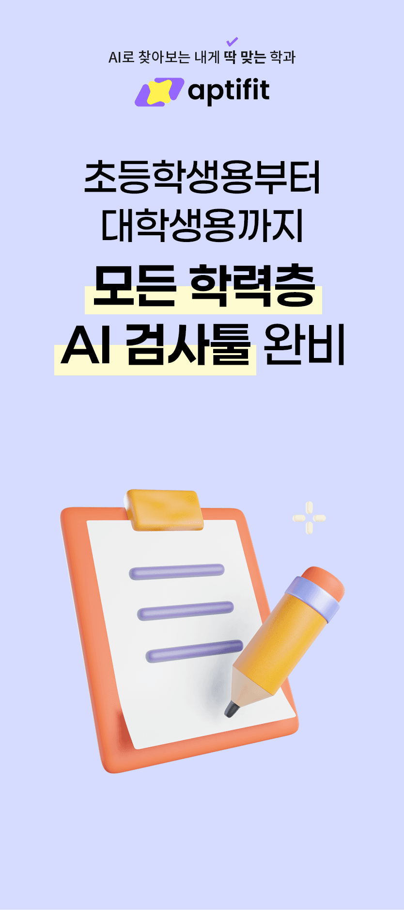 앱티핏 바로가기 오른쪽 배너